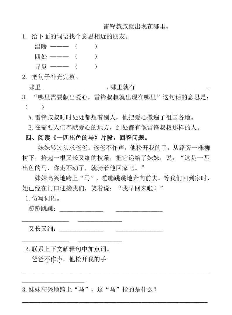 二年级上语文课内阅读专项训练-资源共享