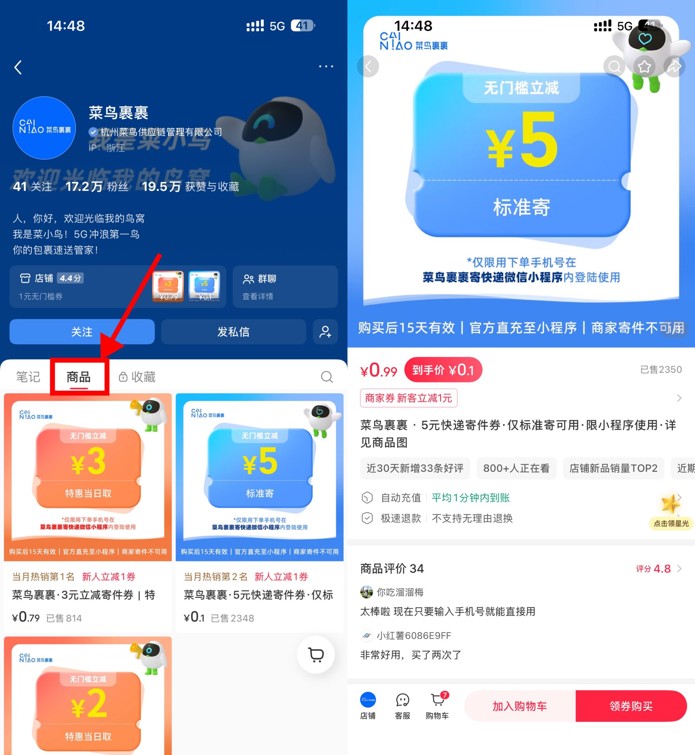 小红书0.1亓买5亓菜鸟寄件券-资源共享