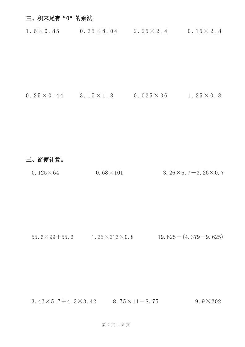 六年级下数学小数乘除法竖式计算巩固训练卡-资源共享
