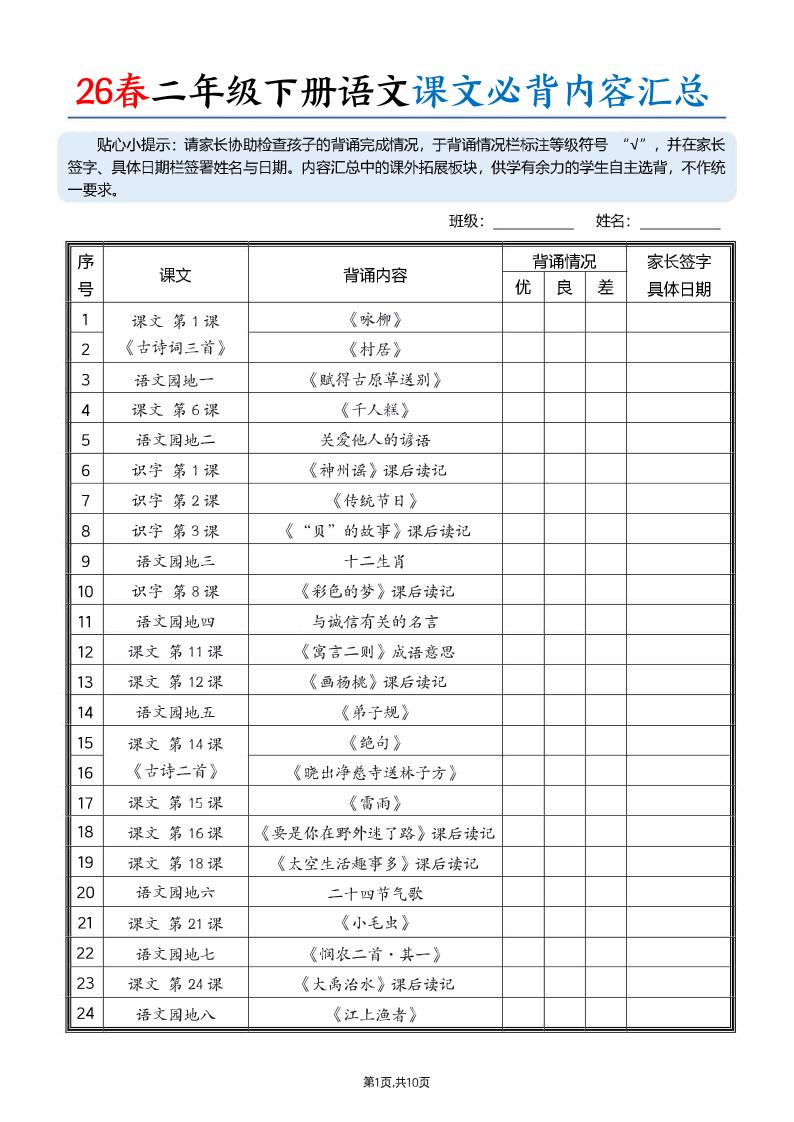 26春二下语文课文必背内容汇总（10页）