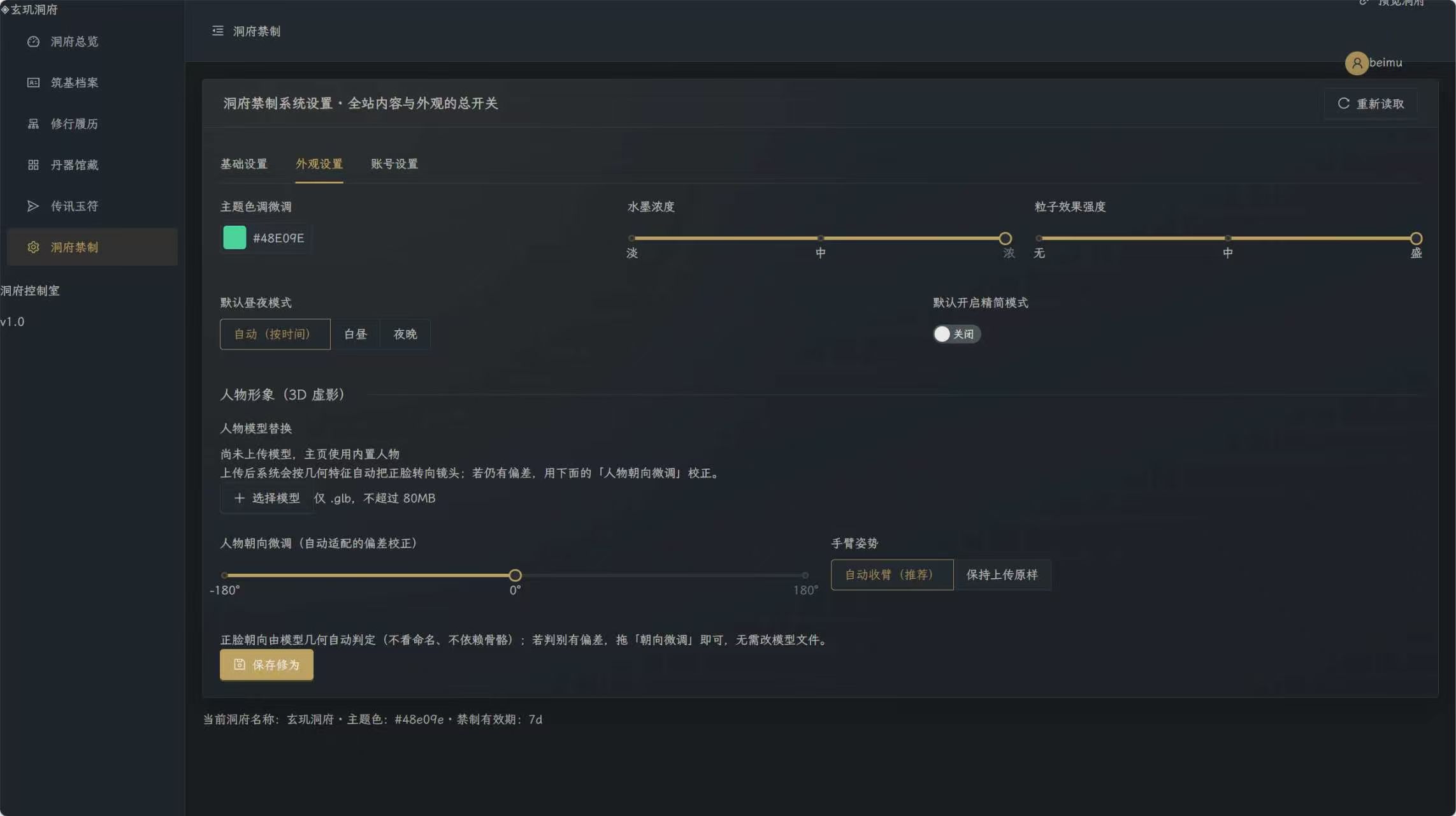 玄玑洞府 · 国风3D个人主页系统开源 玄玑洞府 · 国风3D个人主页系统开源
