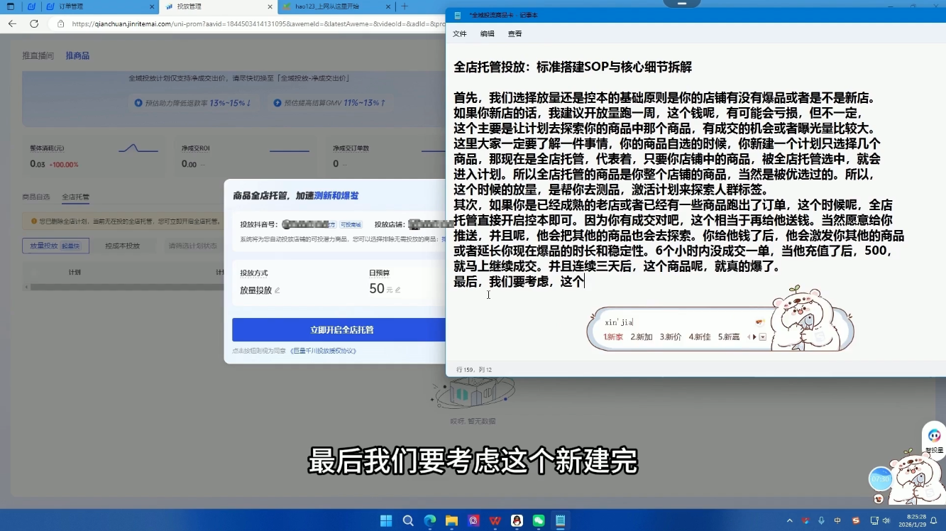 牛哥·2026抖店全域投放商品卡知识体系-资源共享