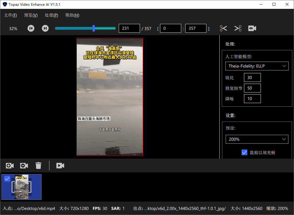AI视频修复Topaz Video v1.3.1高级版 AI视频修复Topaz Video v1.3.1高级版
