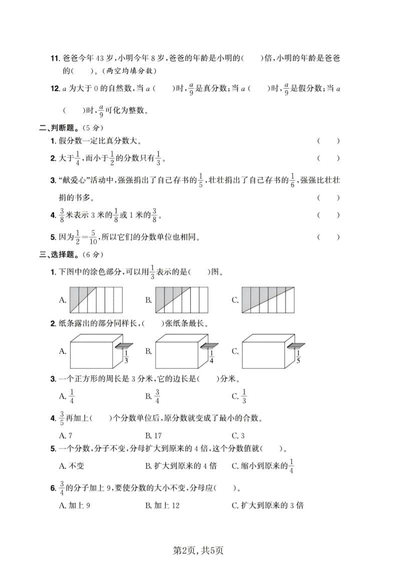 五年级下数学第二单元达标测试卷《青岛63版》-资源共享