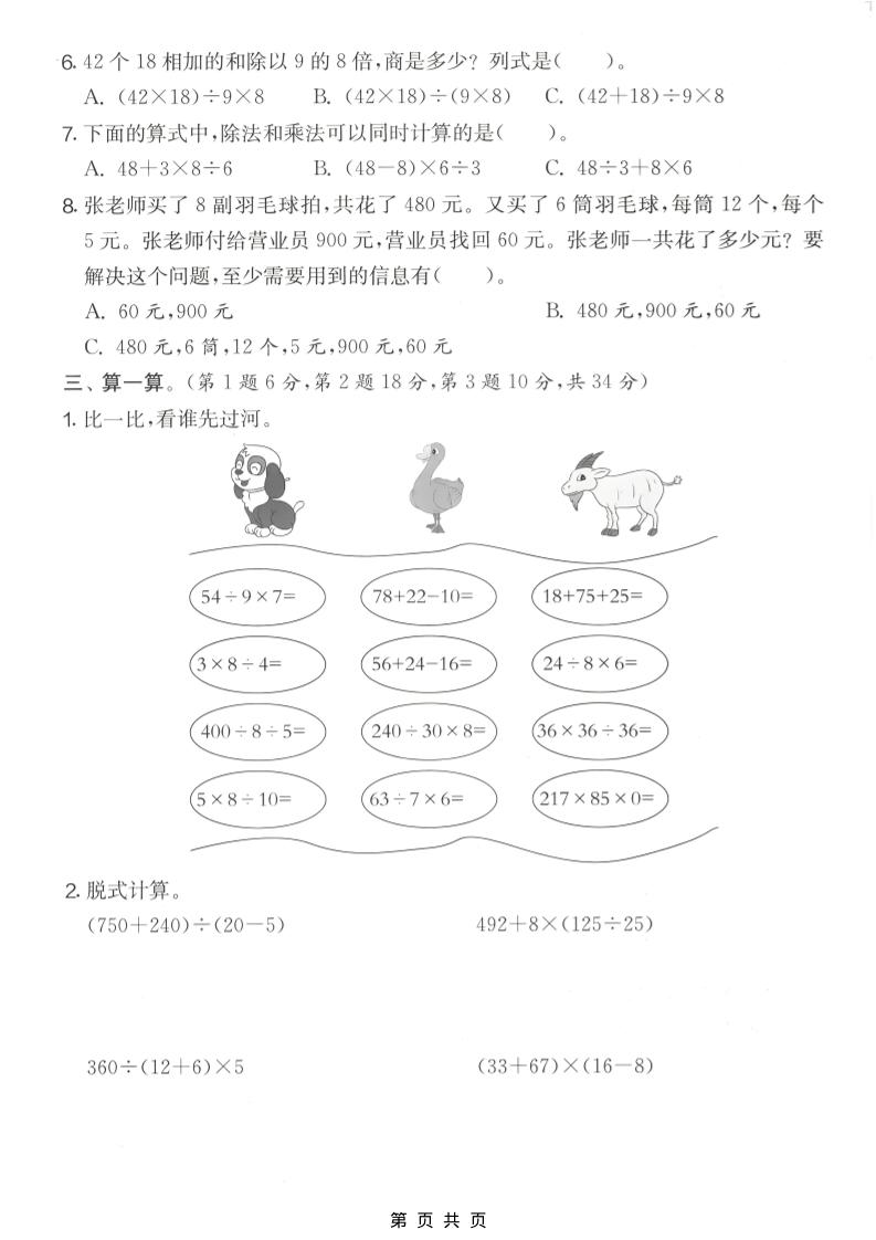 四年级下数学第一单元质量检测卷《人教版》-资源共享