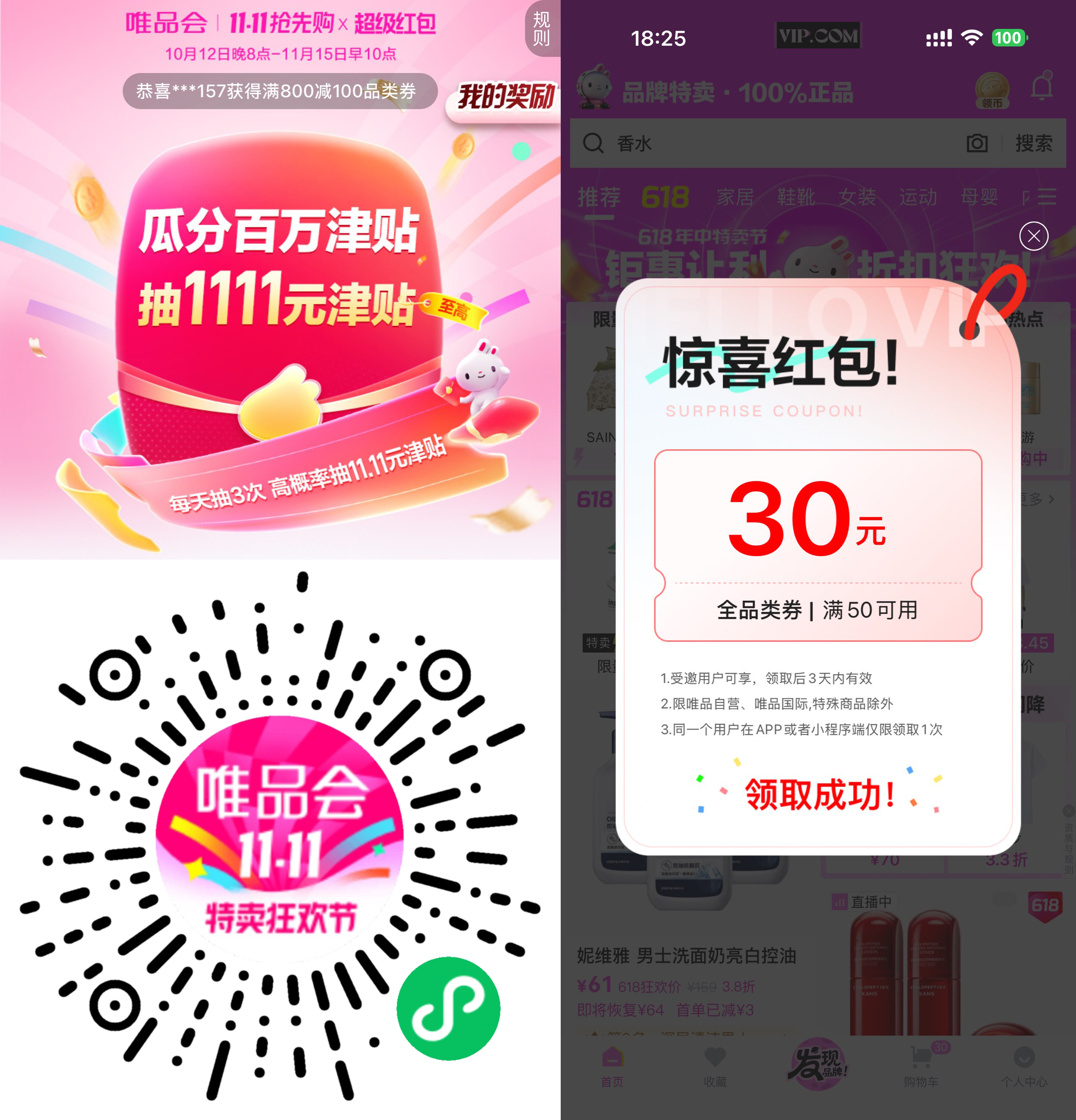 唯品会双11每天抽11.11亓红包