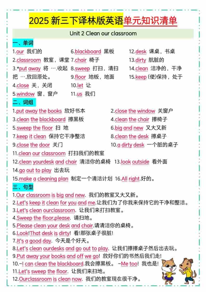 三年级下英语单元知识清单《译林版》-资源共享