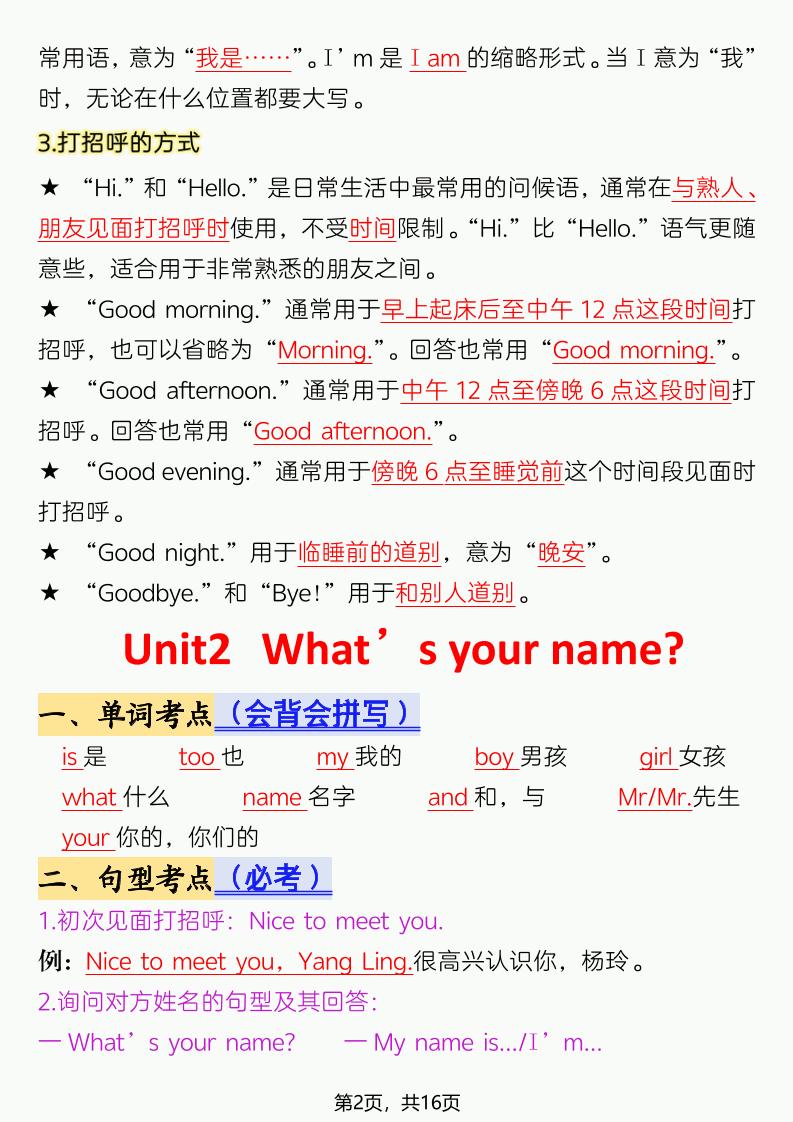 三年级上英语考点背记《译林版》-资源共享