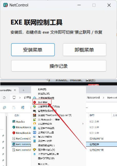 禁止程序联网工具Netcontrol-资源共享