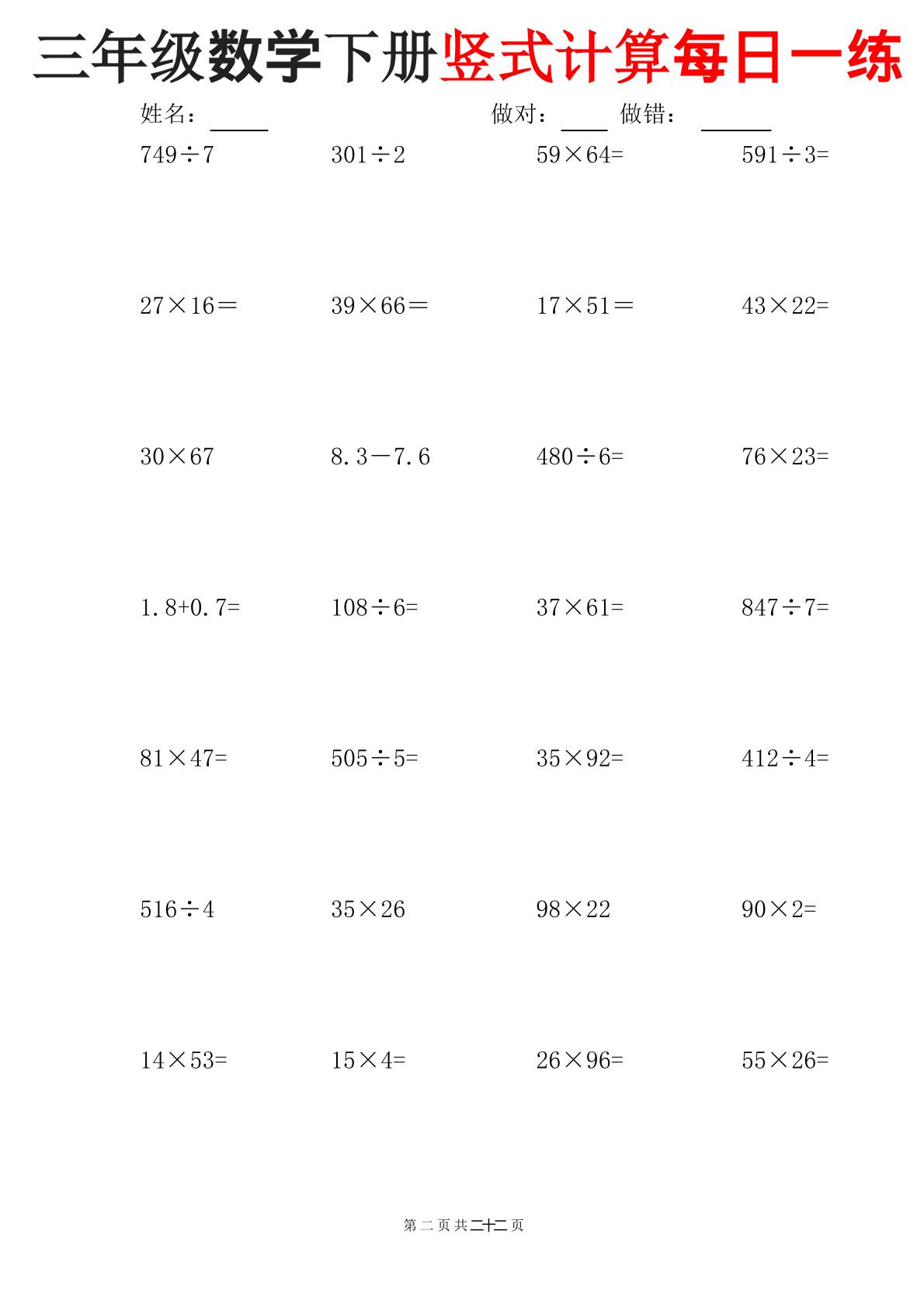 三下数学竖式计算每日一练22页-资源共享