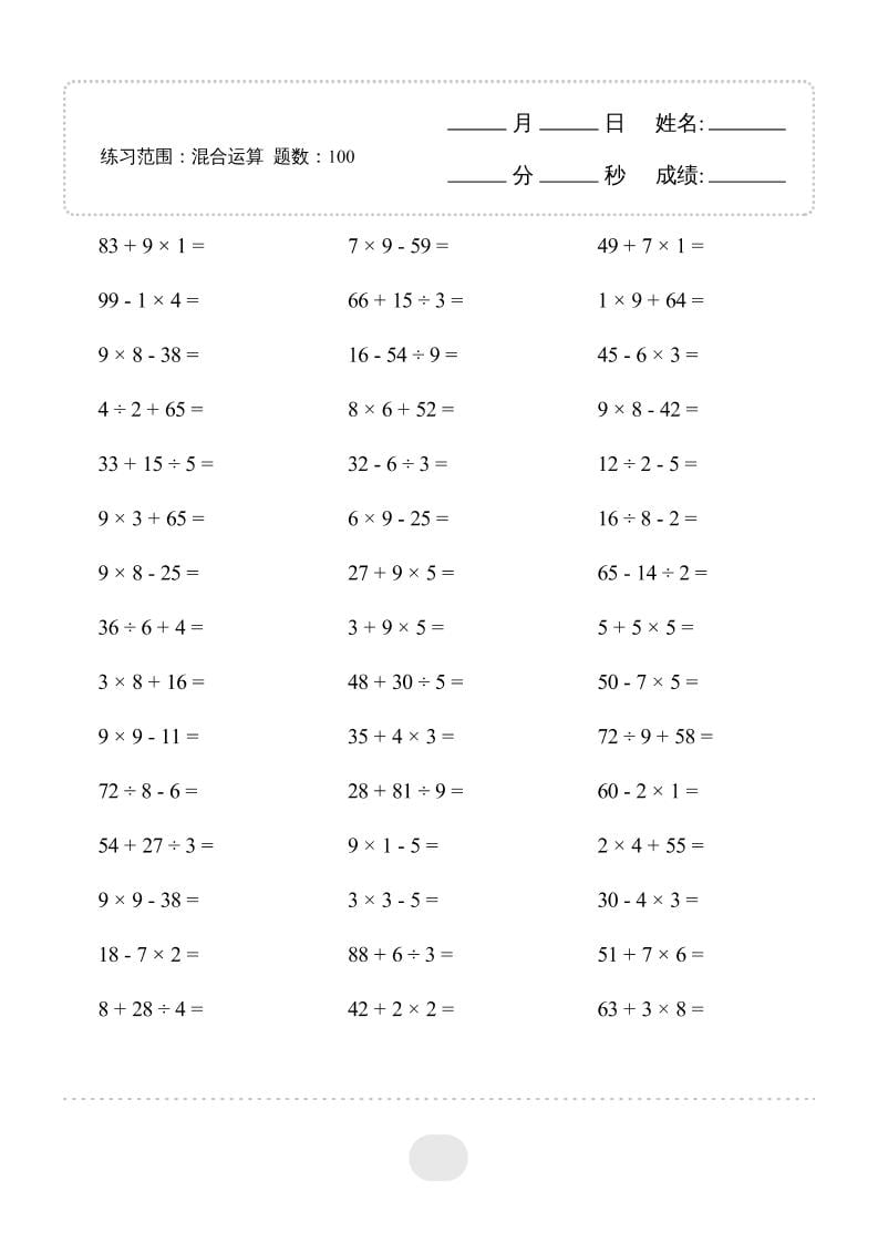 二年级下数学混合运算专项练习