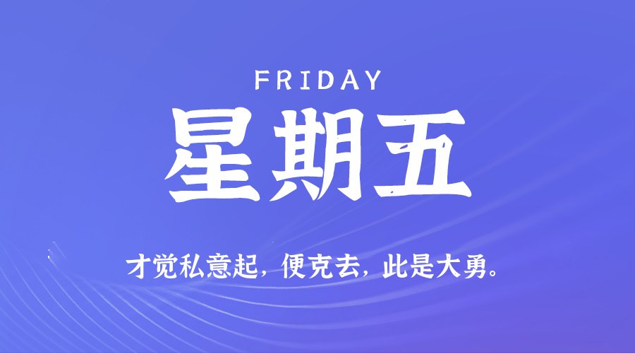 2026年10月09日新闻早讯，每天60s读懂世界-资源共享