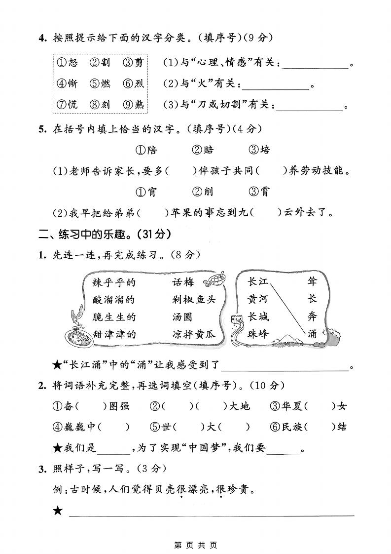 二年级下语文第三单元质量检测卷-资源共享