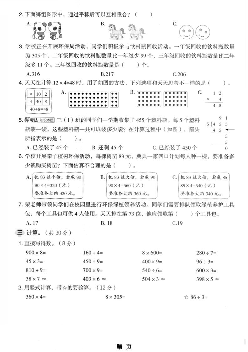 三年级上数学期末模拟测试卷《青岛63版》-资源共享