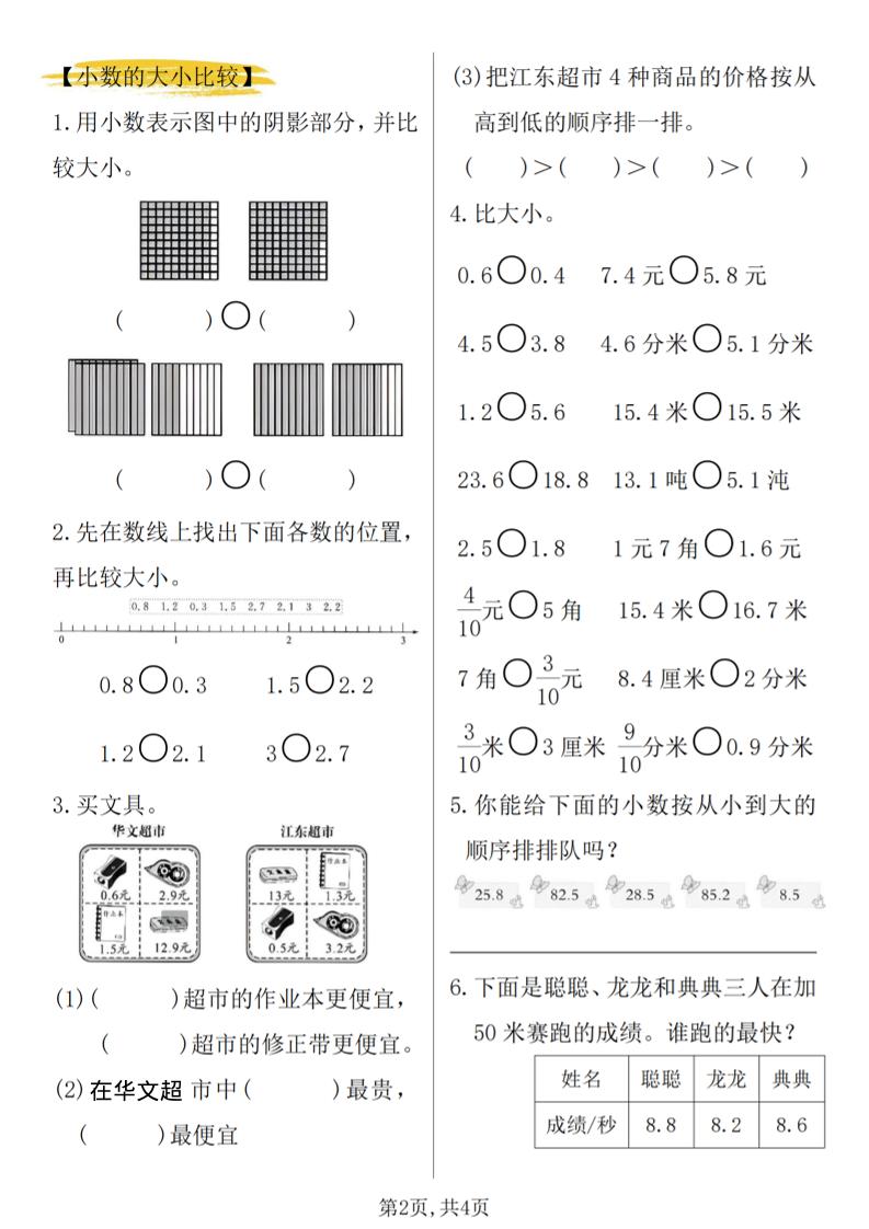 三年级下数学《小数的初步认识》专项练习-资源共享