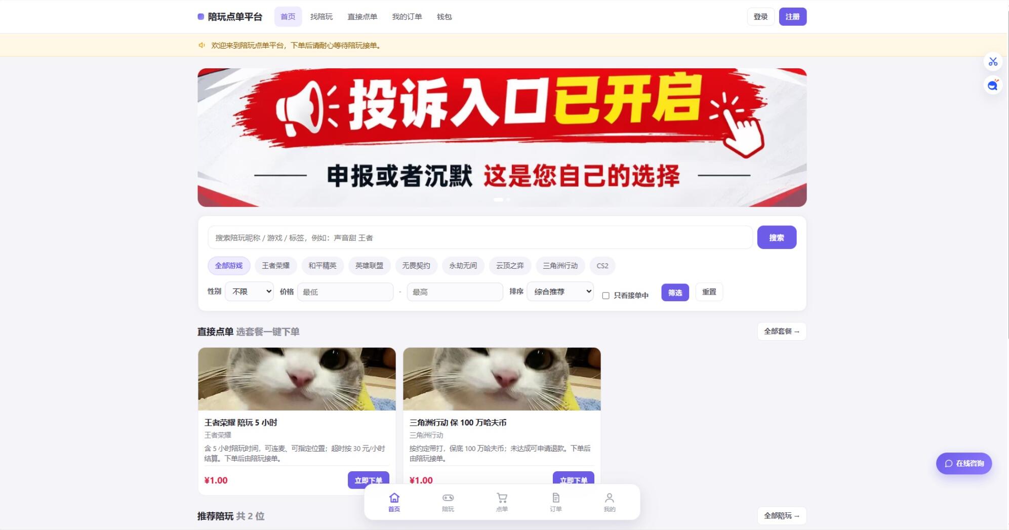 陪玩接单财务系统源码 全开源版本 网页端+APP端