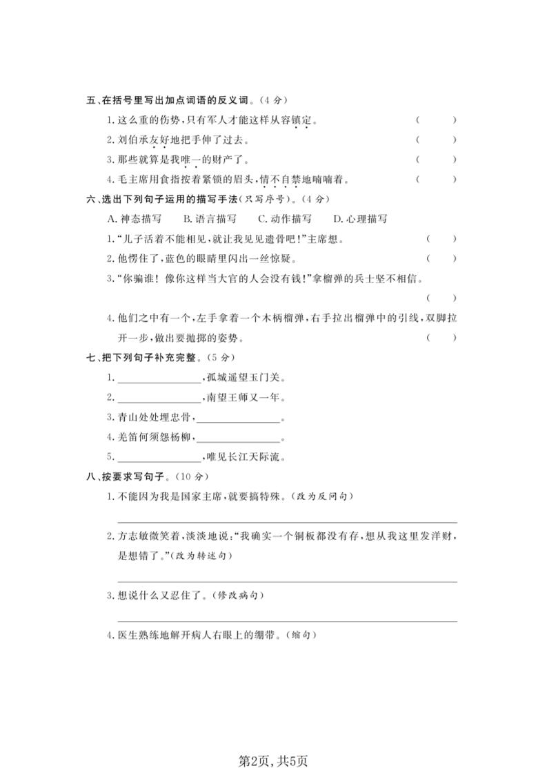 五年级下语文第四单元拔尖测试卷-资源共享