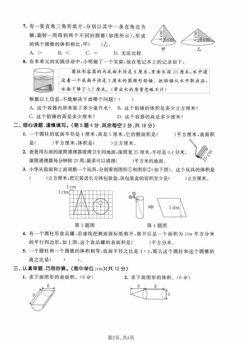 六年级下数学第二单元达标测试卷《苏教版》-资源共享
