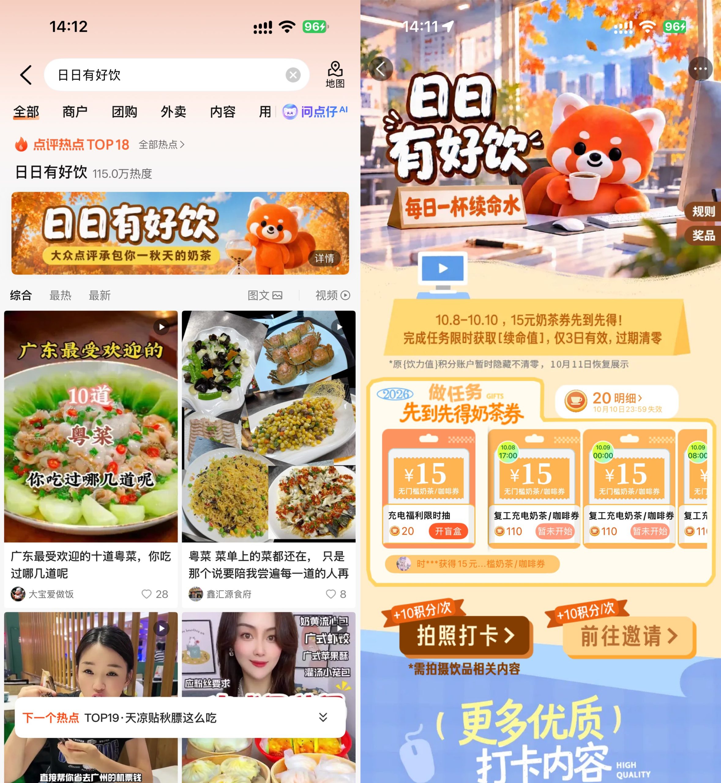 大众点评日日有好饮抽免单券-资源共享