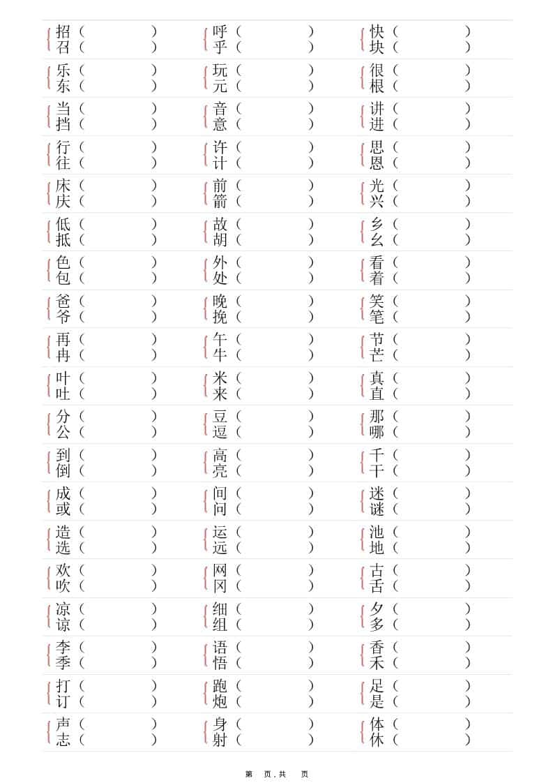 一年级下语文形近字专项练习（含答案16页）-资源共享