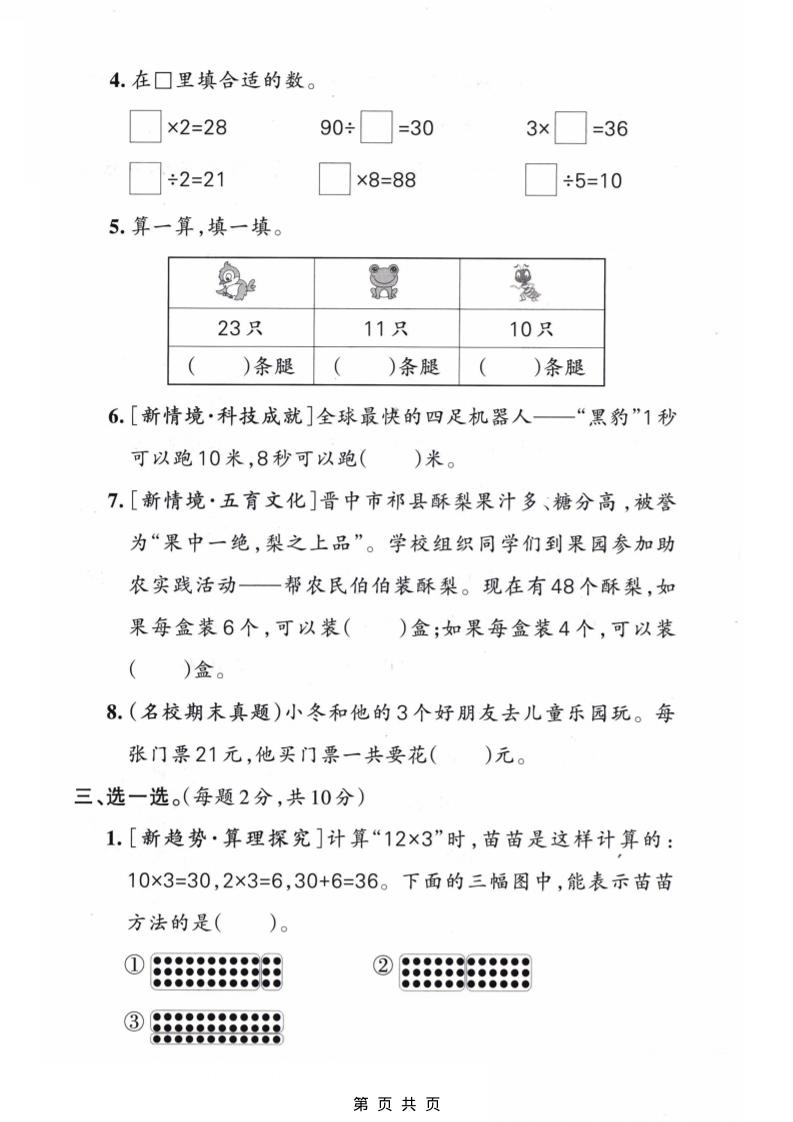 二年级下数学第三单元质量检测卷《苏教版》-资源共享