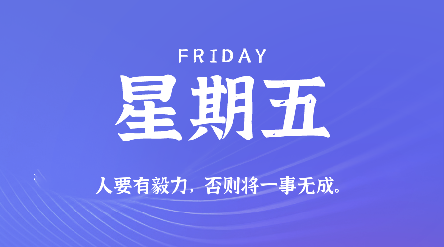 2026年10月02日新闻早讯,每天60s读懂世界 2026年10月02日新闻早讯,每天60s读懂世界