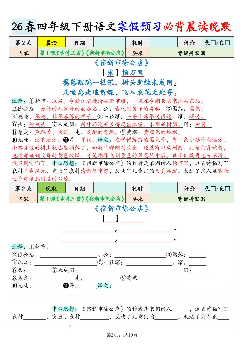 26春四下语文寒假预习必背晨读晚默19关（19页）-资源共享