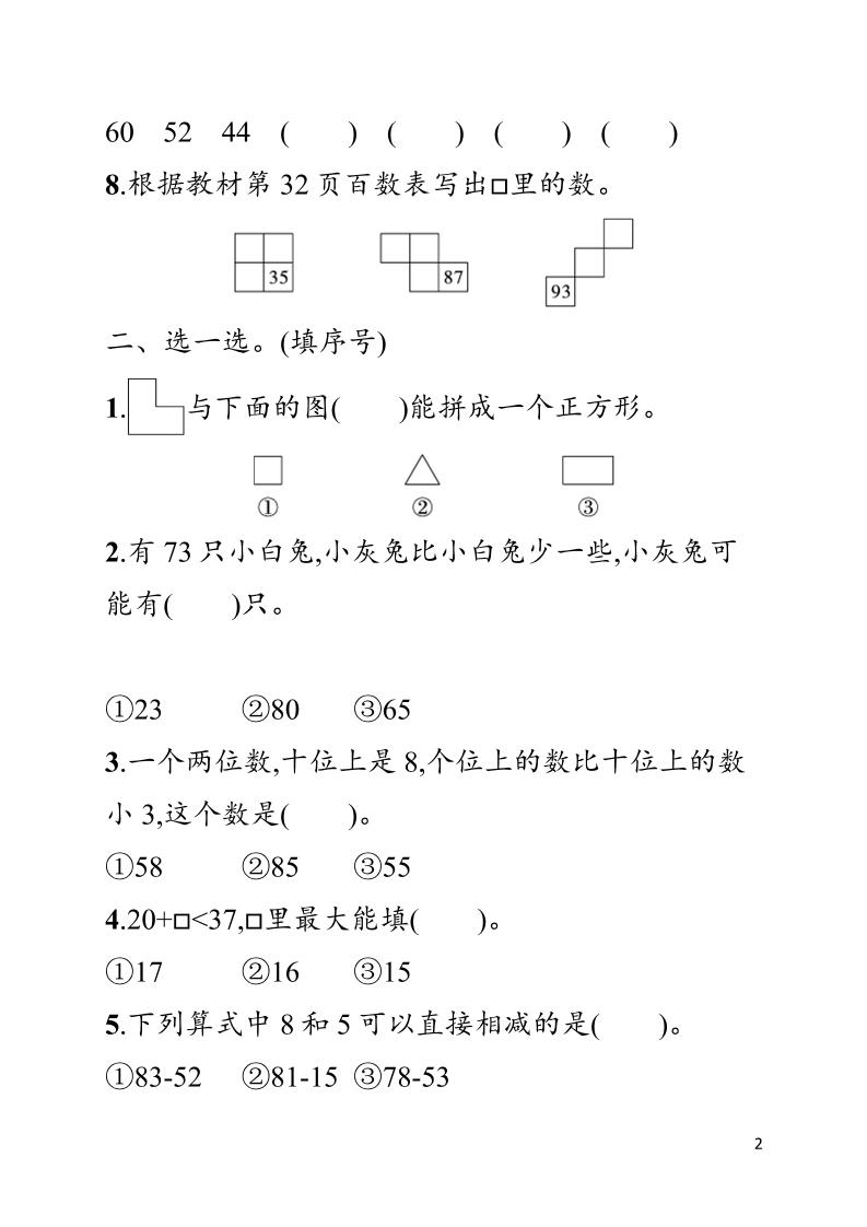 一年级下数学期末综合训练专项一《人教版》-资源共享