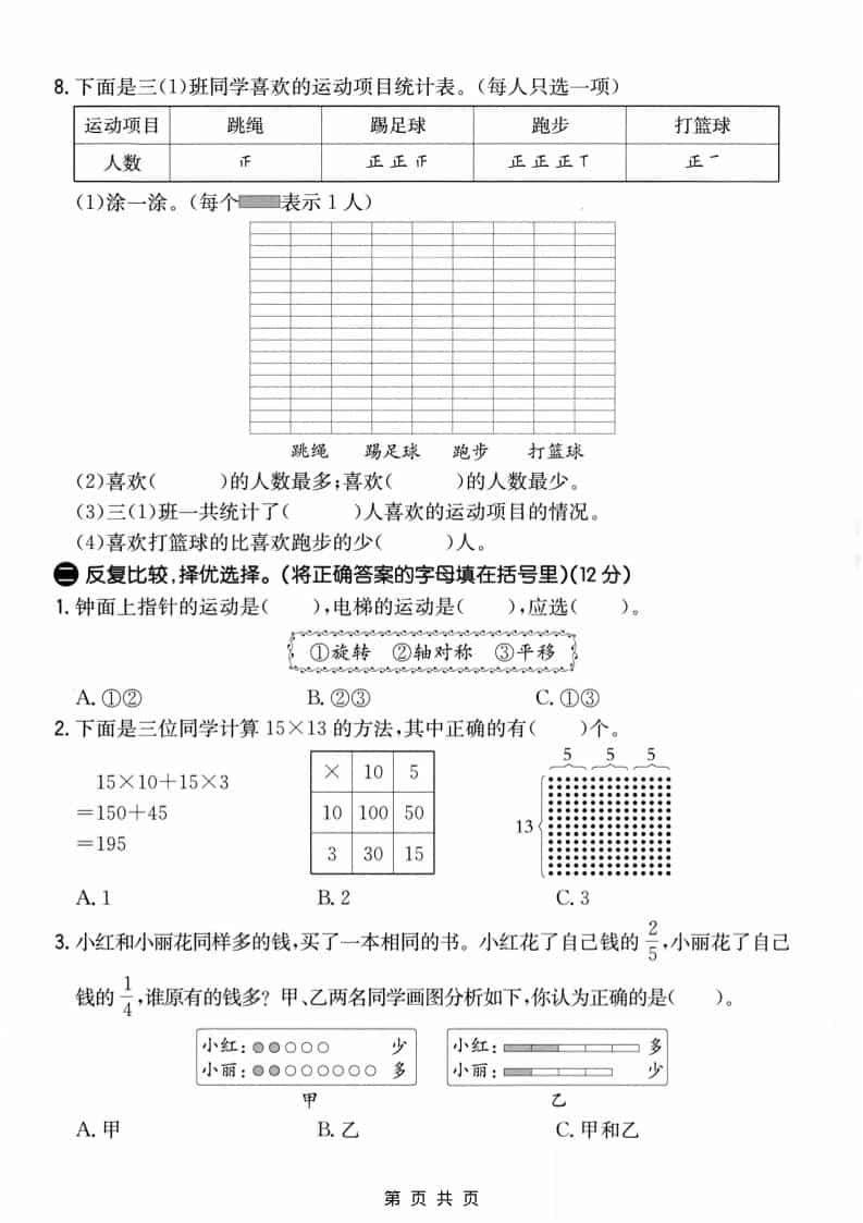 三年级上数学期末押题密卷《青岛54版》-资源共享
