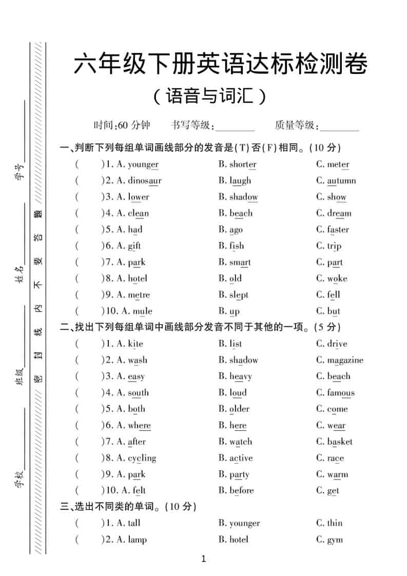 六年级下英语语音与词汇达标练习《人教版PEP》