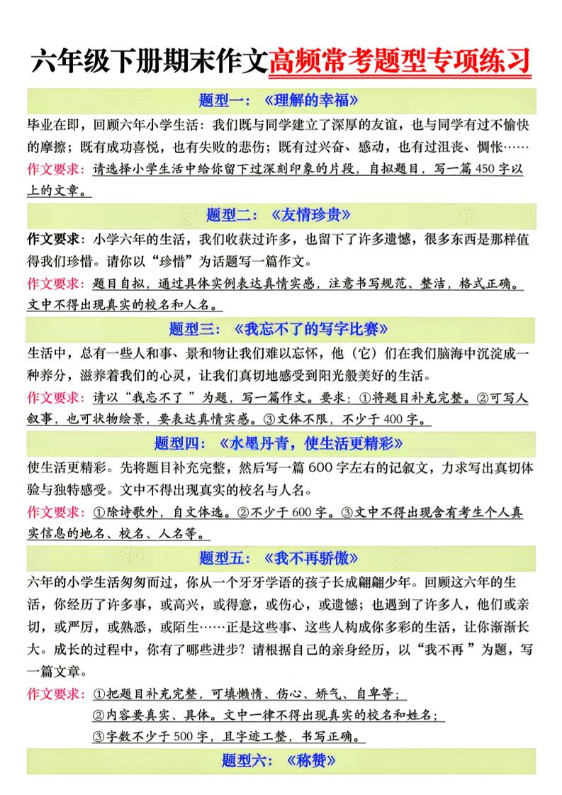 26新六年级下册语文期末作文高频常考题型专项练习