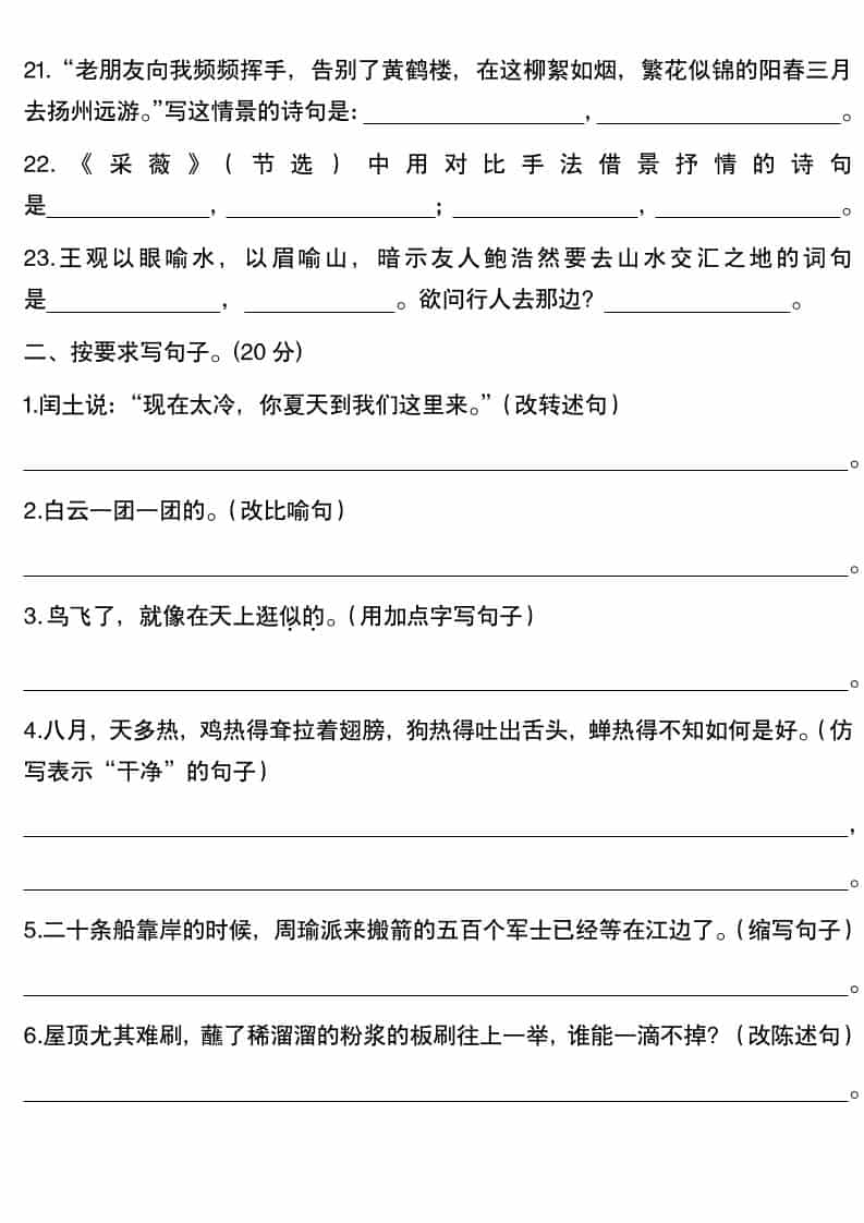 五年级下语文句子专项（含答案）-资源共享