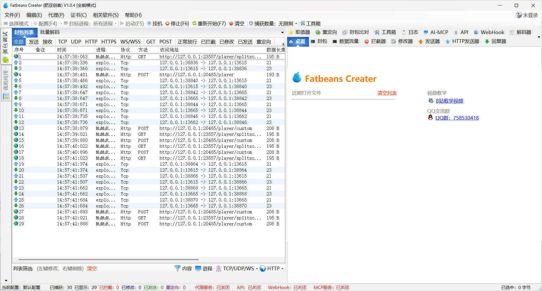 TCP抓包改包工具FatbeansCreater v1.0.4绿色版-资源共享