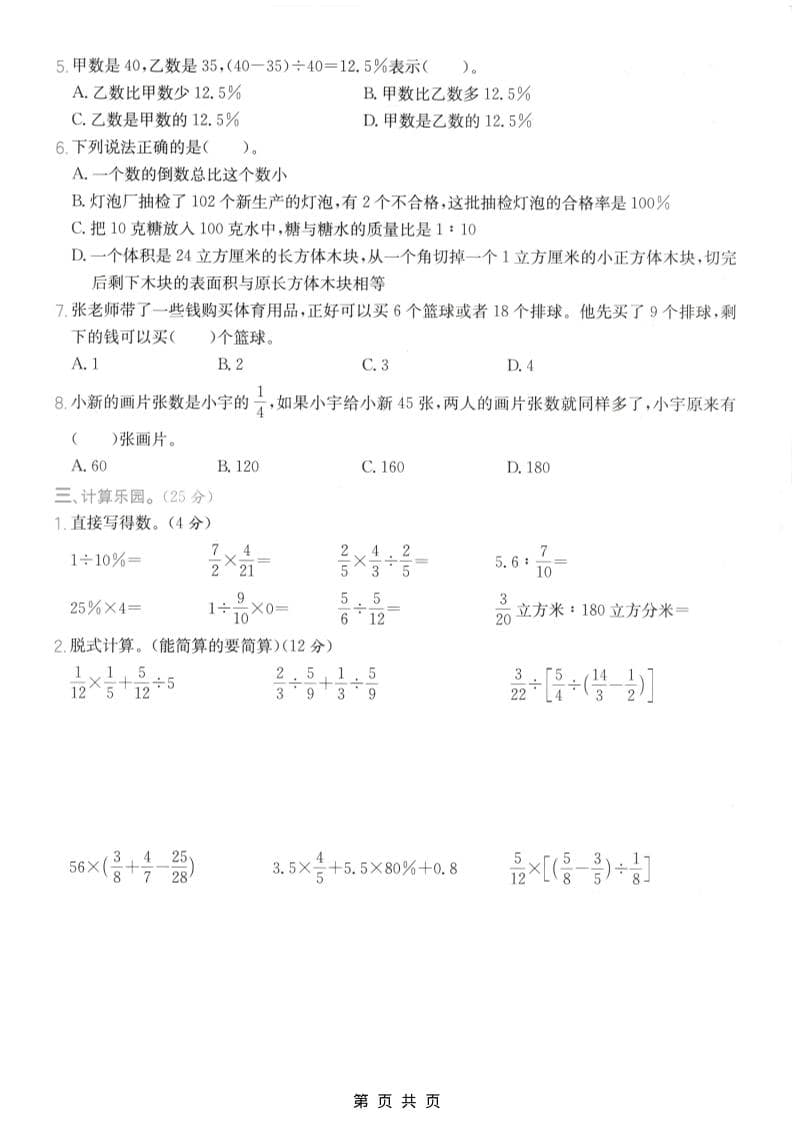 六年级上数学期末模拟测试卷5《苏教版》-资源共享