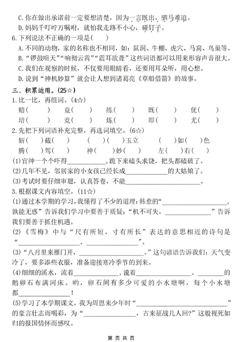 四年级上语文期末名校真题测试卷2-资源共享