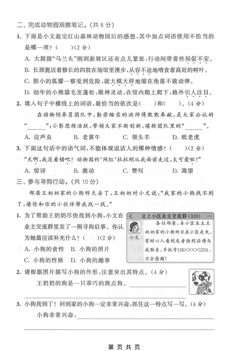 四年级下语文第四单元情景测试卷(1)-资源共享