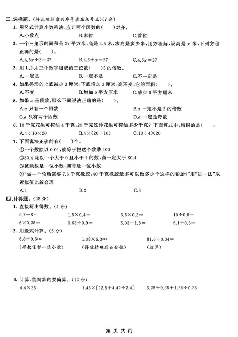 五年级上数学期末质量检测卷4《青岛63版》-资源共享