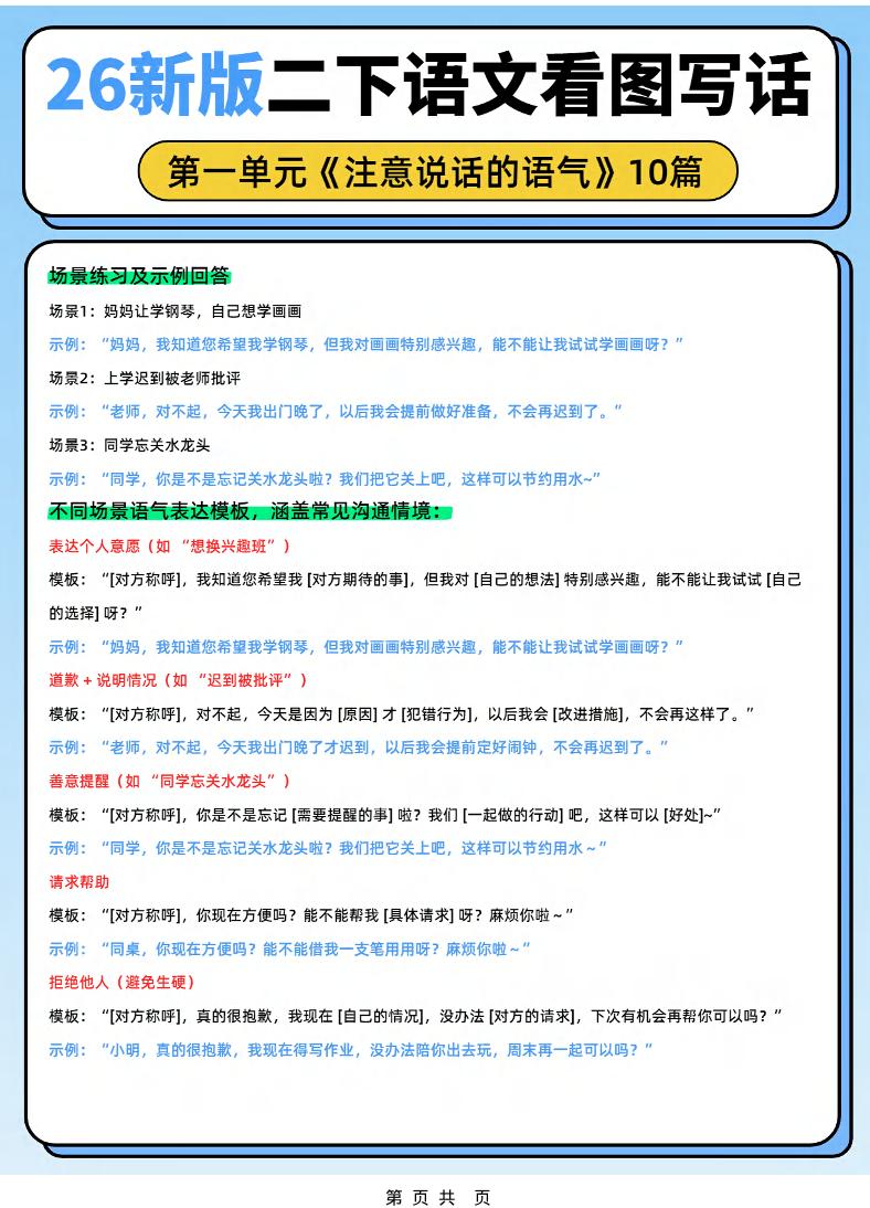 26新二下语文1-8单元同步看图写话范文80篇（80页）-资源共享