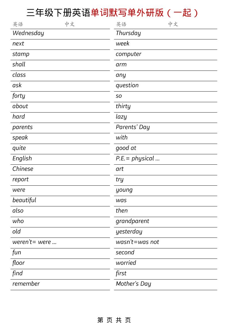 三年级下英语全册单词默写单《外研版（一起）》-资源共享