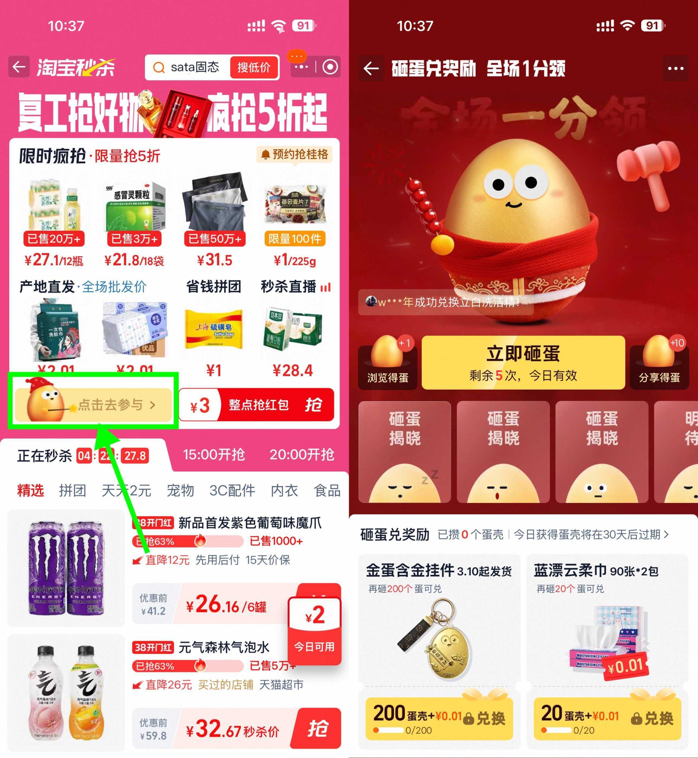 淘宝天天砸金蛋兑0.01亓实物-资源共享