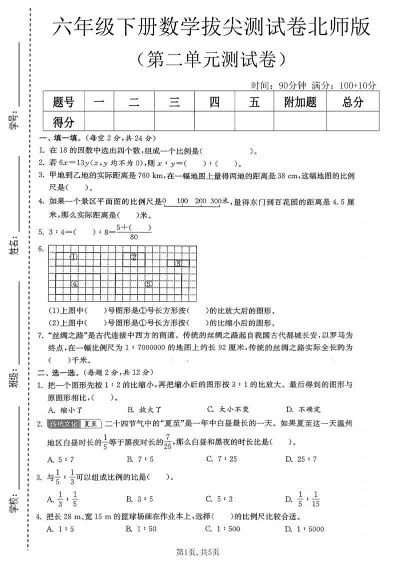 六年级下数学第二单元拔尖测试卷《北师版》
