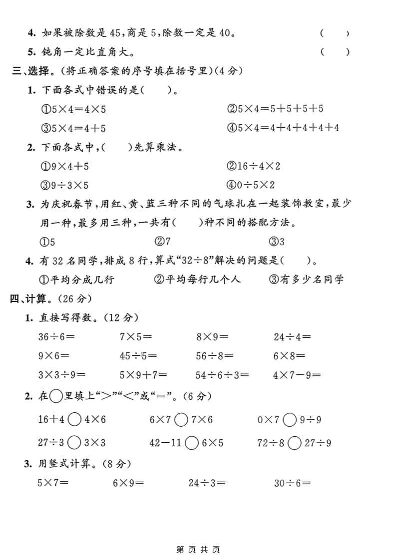 二年级上数学期末摸底测试卷1《青岛63版》-资源共享