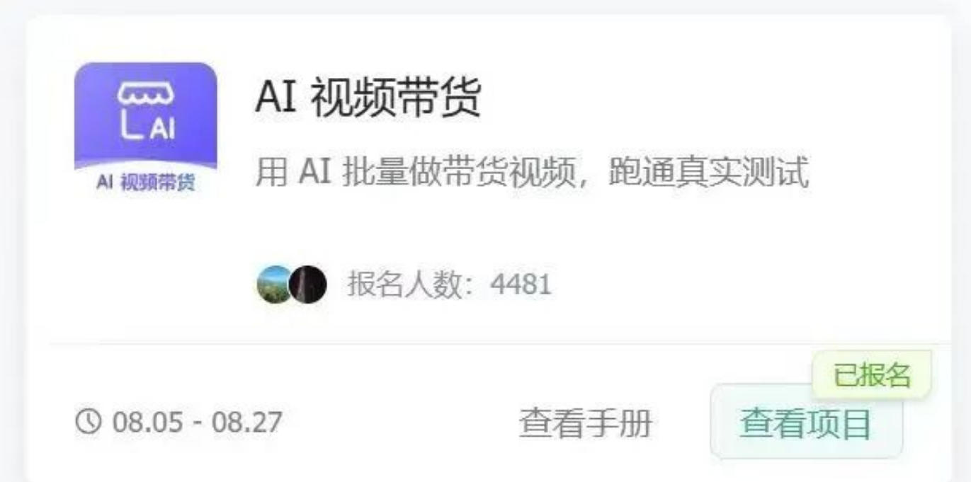AI图书短视频带货SOP实战教学，手把手带你跑通AI带货掘金之路，高客单高佣金，带货形式多元，轻松月入1W+（完结）