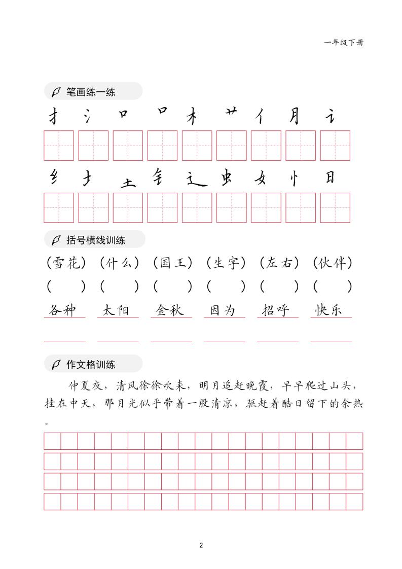 一年级下语文书写卷面字帖-资源共享