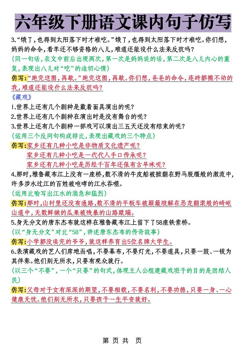 六年级下语文课内句子仿写-资源共享