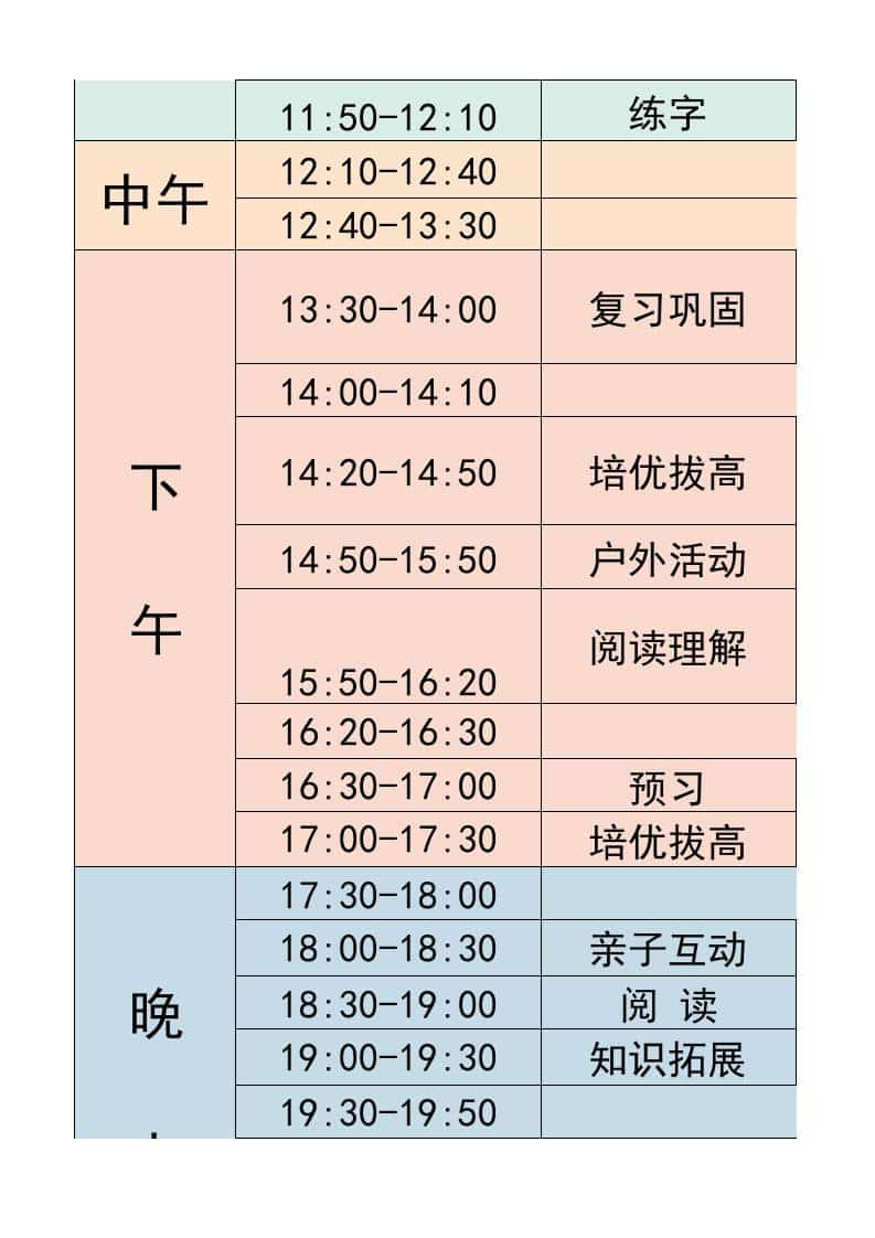 六年级-寒假衔接逆袭计划表-六上语文-资源共享