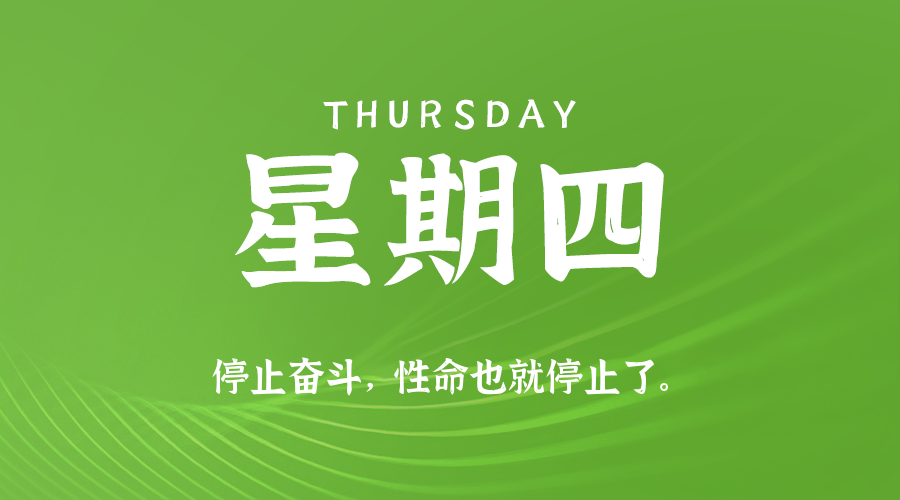2026年06月04日新闻早讯，每天60s读懂世界-资源共享