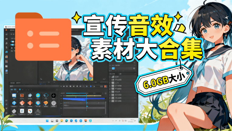 图片[1]-某宝付费购买，常用6G音效合集！970+首宣传片背景音乐，无版权可商用大气素材，分类清晰，高质量内容-资源共享