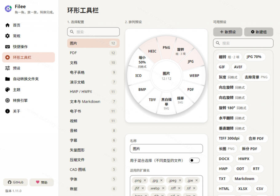 Github宝藏应用,夯到爆!拖拽即可一键转换200+种格式,音视频、图片、文档、电子书均不在话下Filee