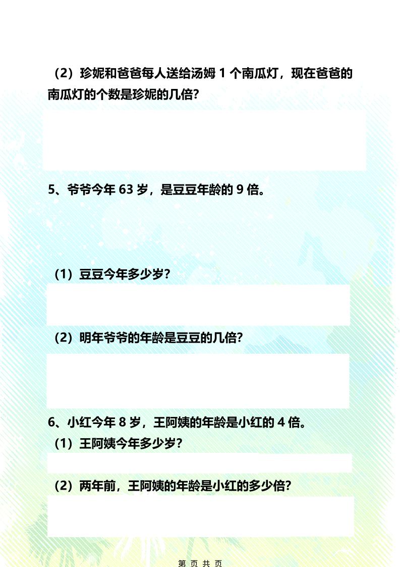 三年级下数学倍数问题应用题专练-资源共享